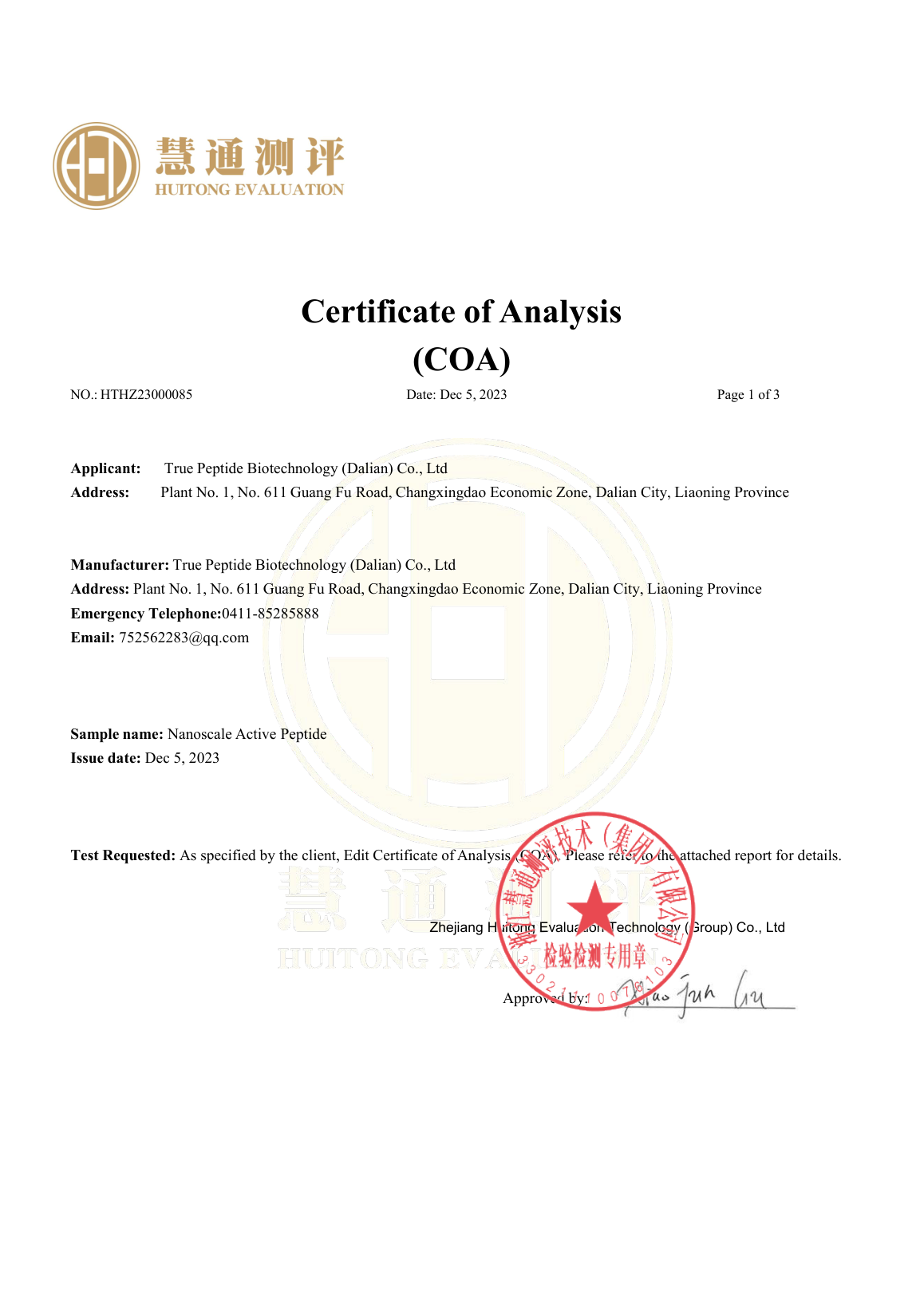 COA 分析证书