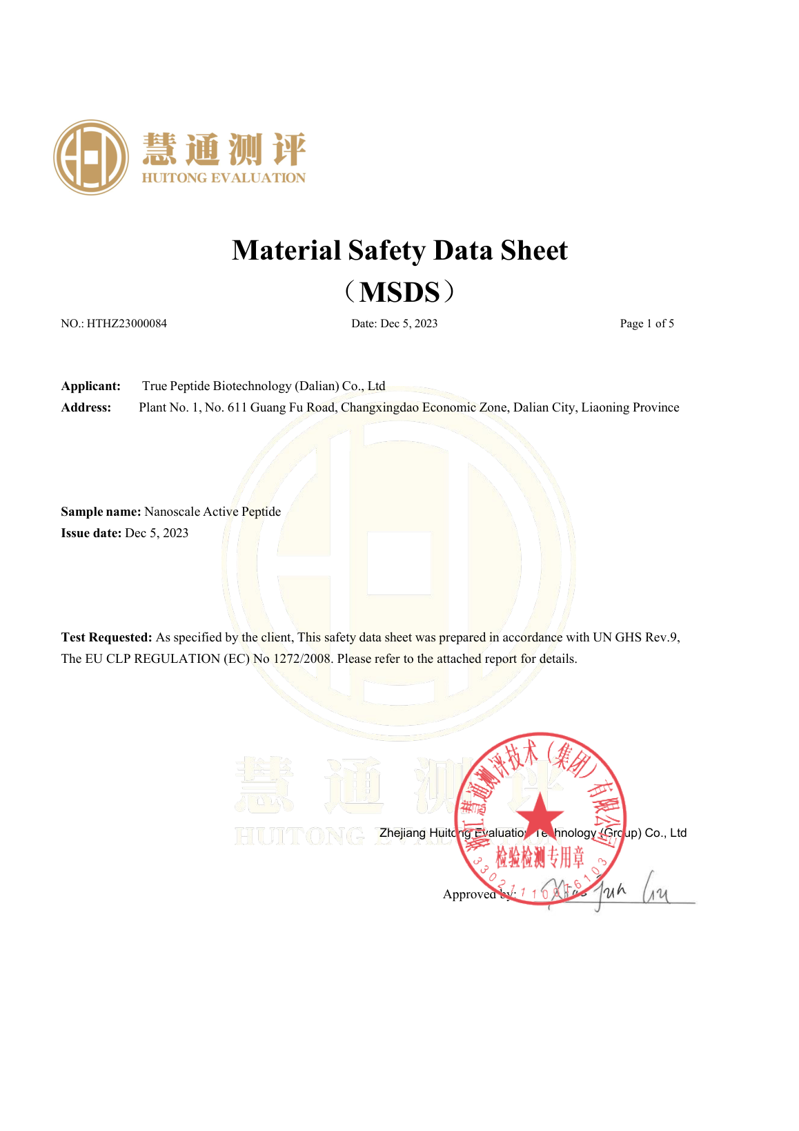 MSDS 安全数据表