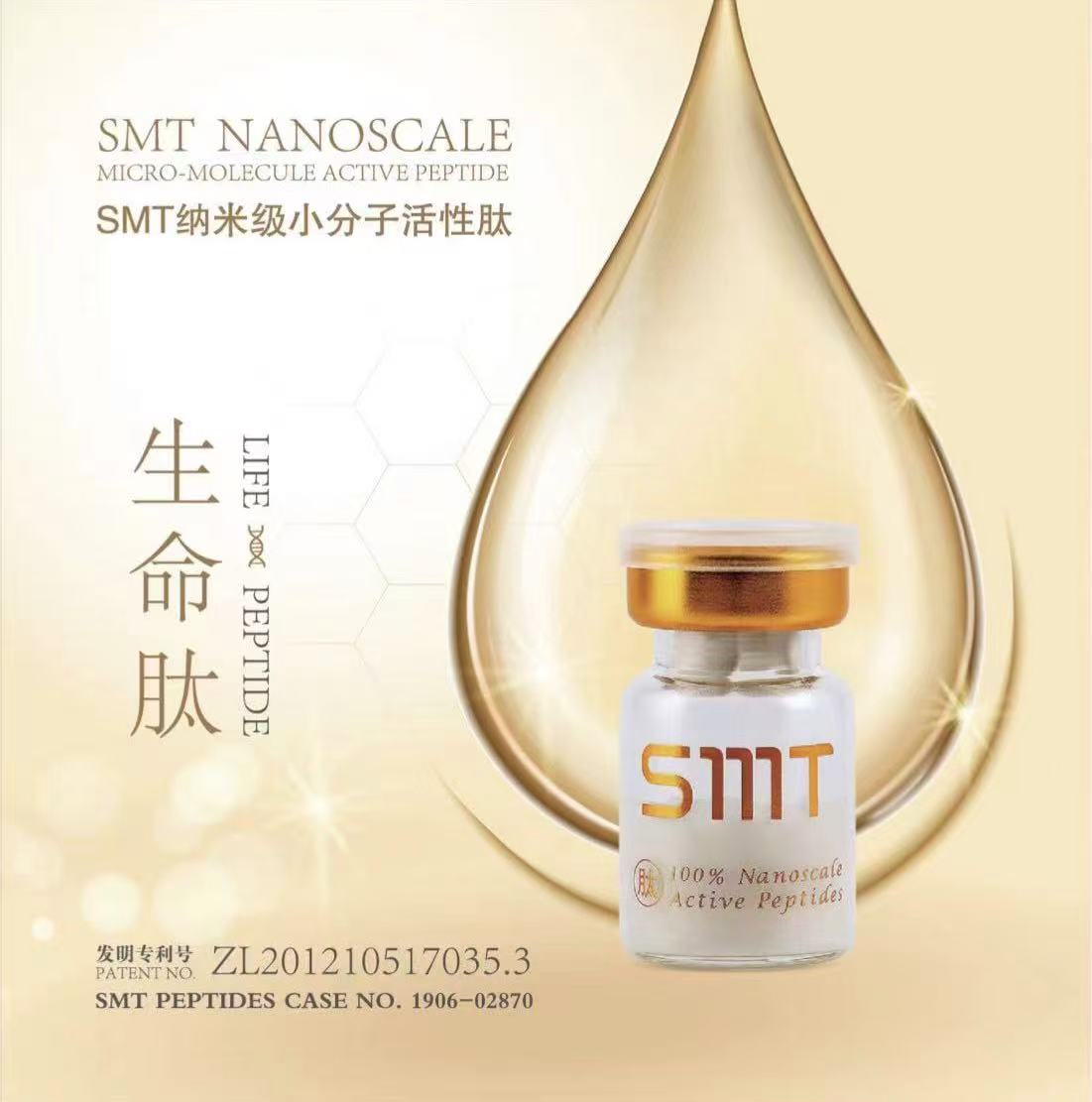 SMT 纳米级小分子活性肽 中国发明专利证书 ZL201210517035.3