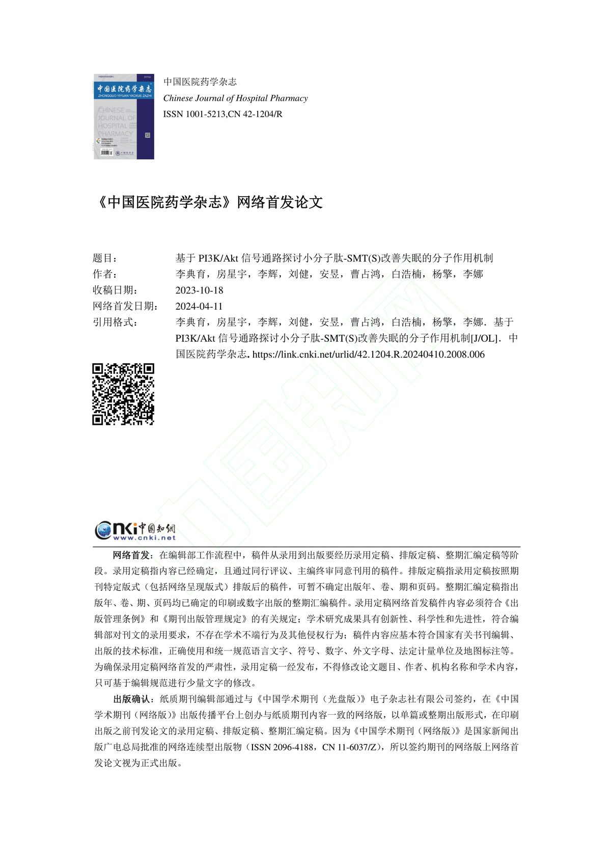 First page of the published research paper